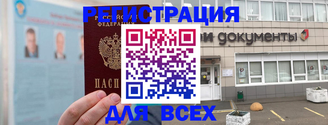 купить прописку в Златоусте