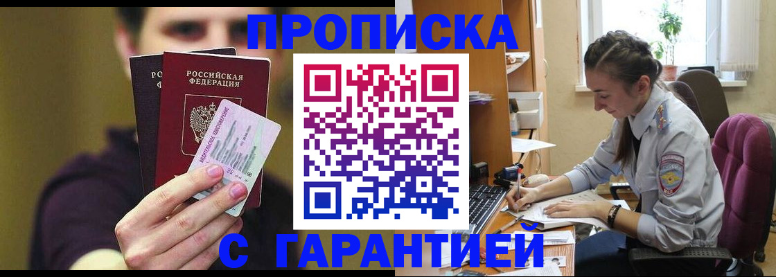 временная прописка в Златоусте