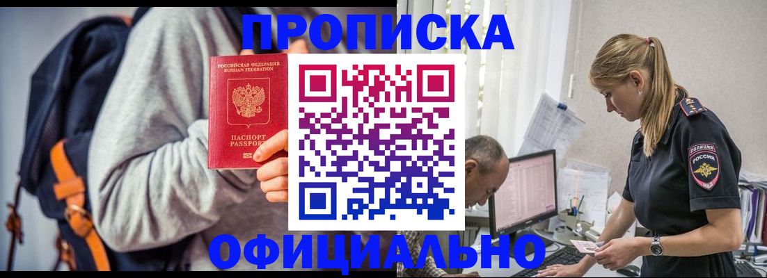 временная регистрация купить в Златоусте