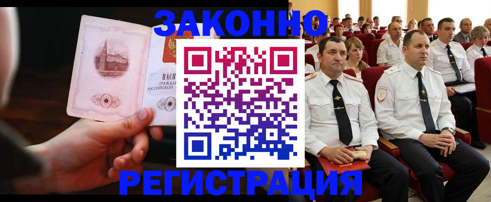 временная регистрация адрес в Златоусте