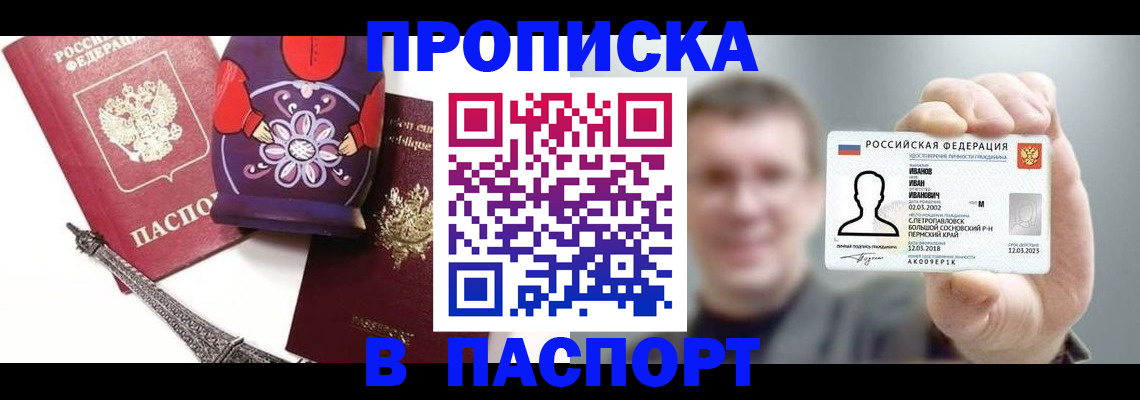 прописка для кредита в Златоусте