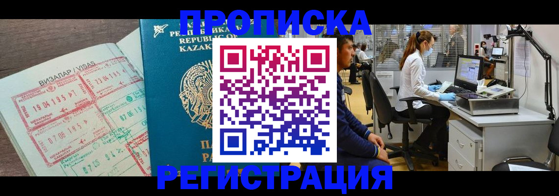 временная прописка в Златоусте
