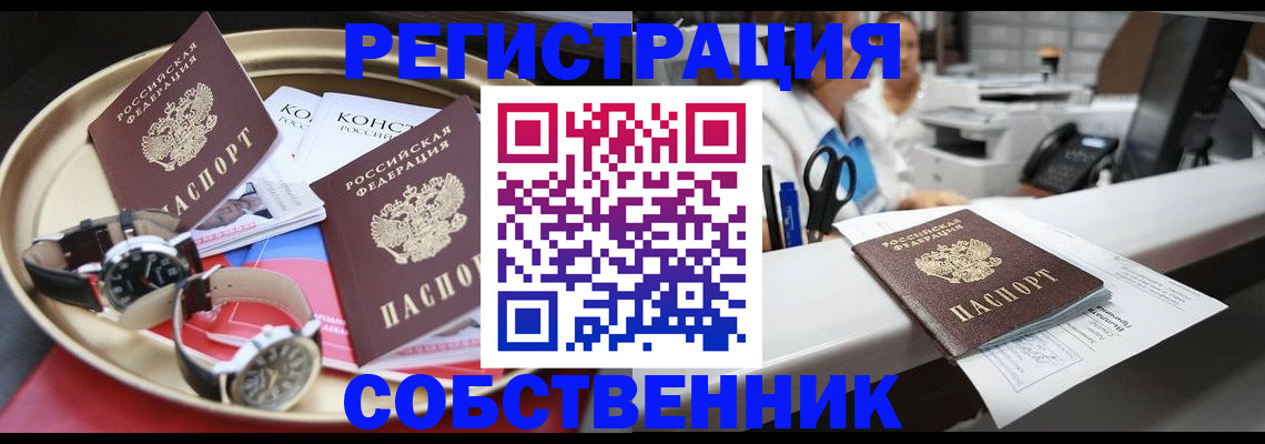 прописка для работы в Златоусте