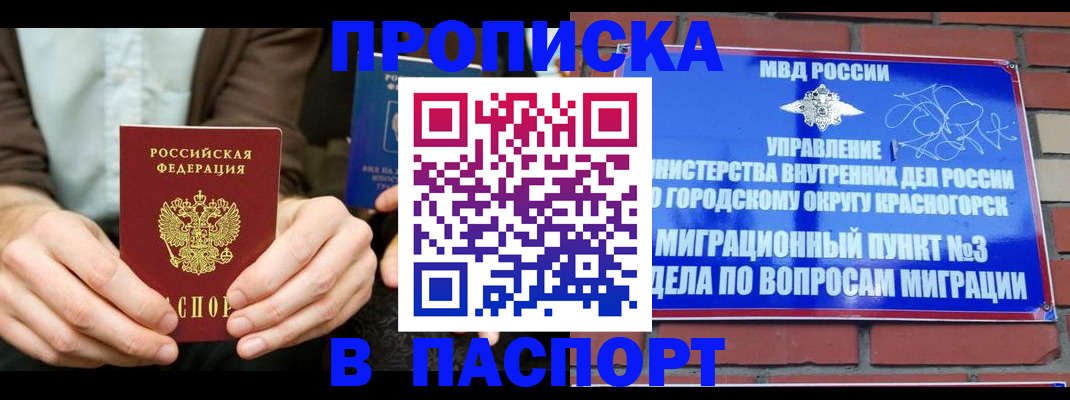 где прописаться в Златоусте